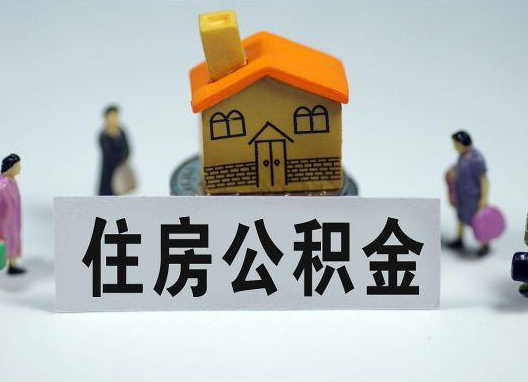 桂林如何正确选择公积金代办机构？