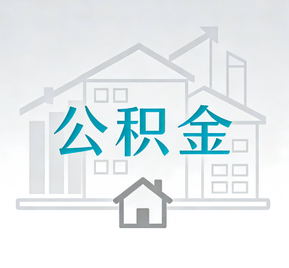 桂林对一个公积金代办公司来说吸引客户点有哪些