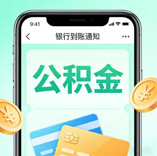 桂林论公积金代办服务的重要意义