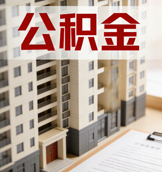 桂林公积金代办行业新生态：从“跑腿中介”到“生活管家”的进化之路