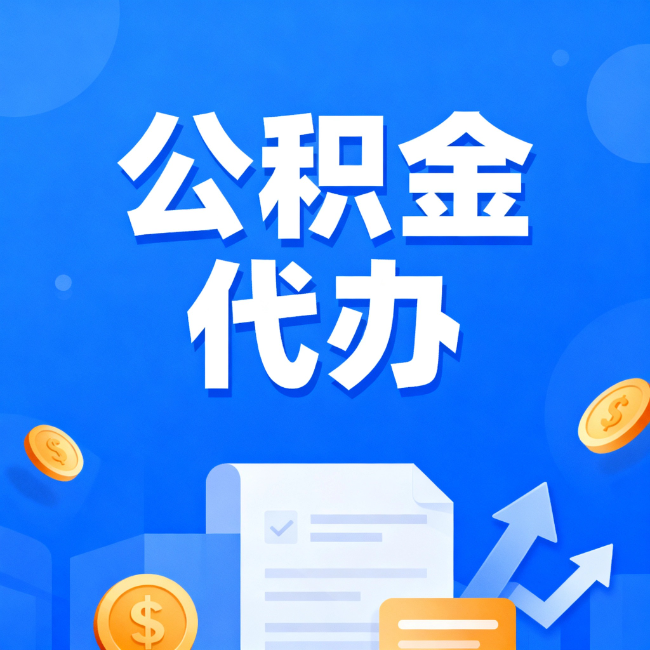 桂林最新公积金政策一个接一个！错过这些新规，你可能少拿好几万